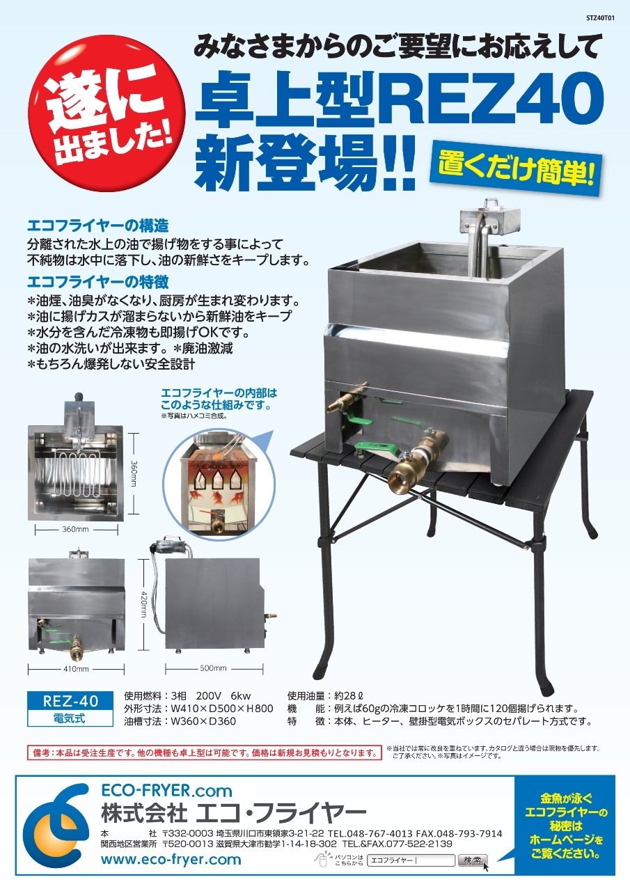 製品資料 業務用フライヤー ウォーターフライヤー